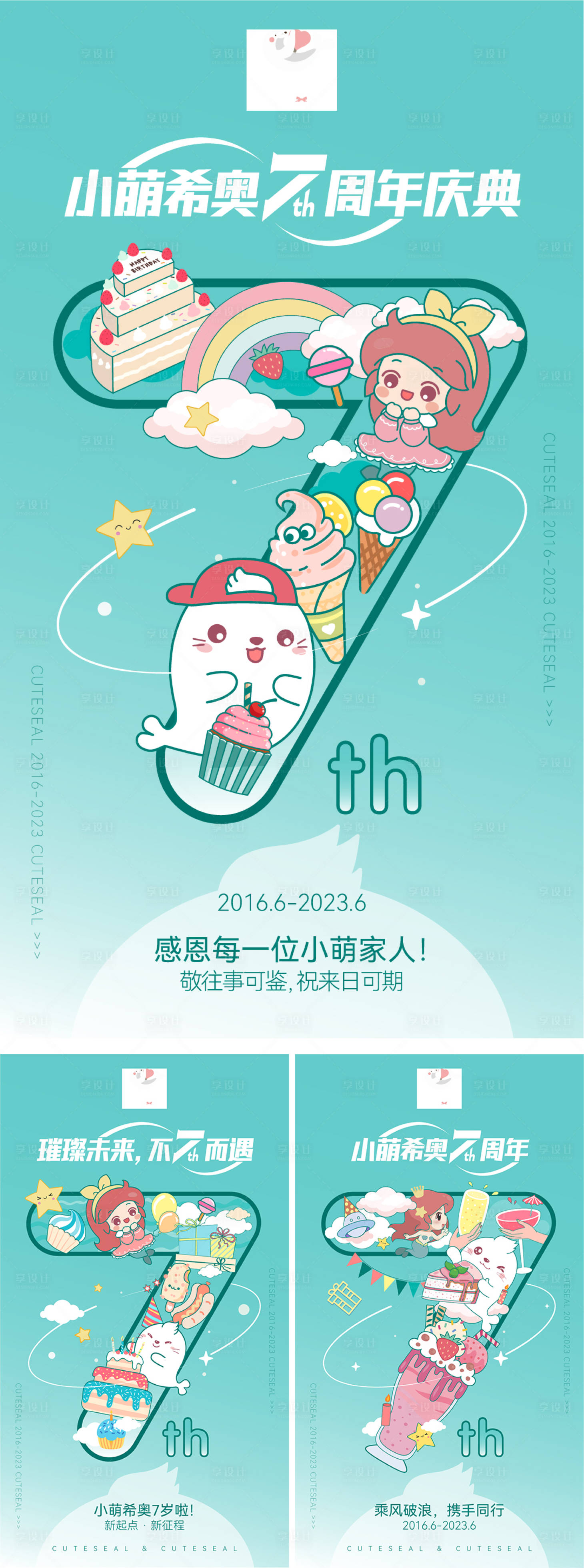 源文件下载【享设计】搜索编号：41140019792288883【7周年庆典】