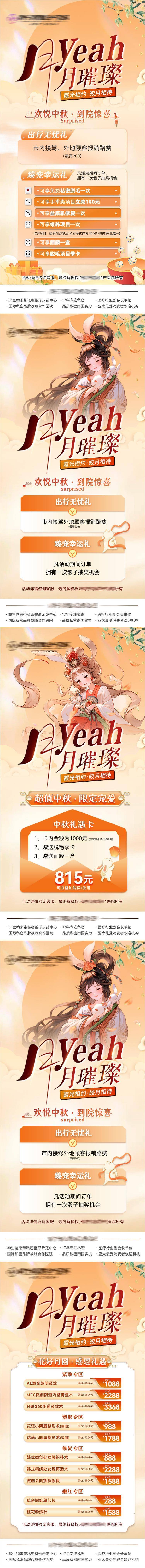 源文件下载【医美璀璨中秋活动海报】编号：20090019738083015