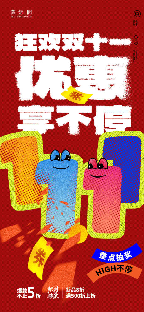 源文件下載【享設(shè)計(jì)】搜索編號(hào)：98150019951682111【雙十一卡通數(shù)字海報(bào)】