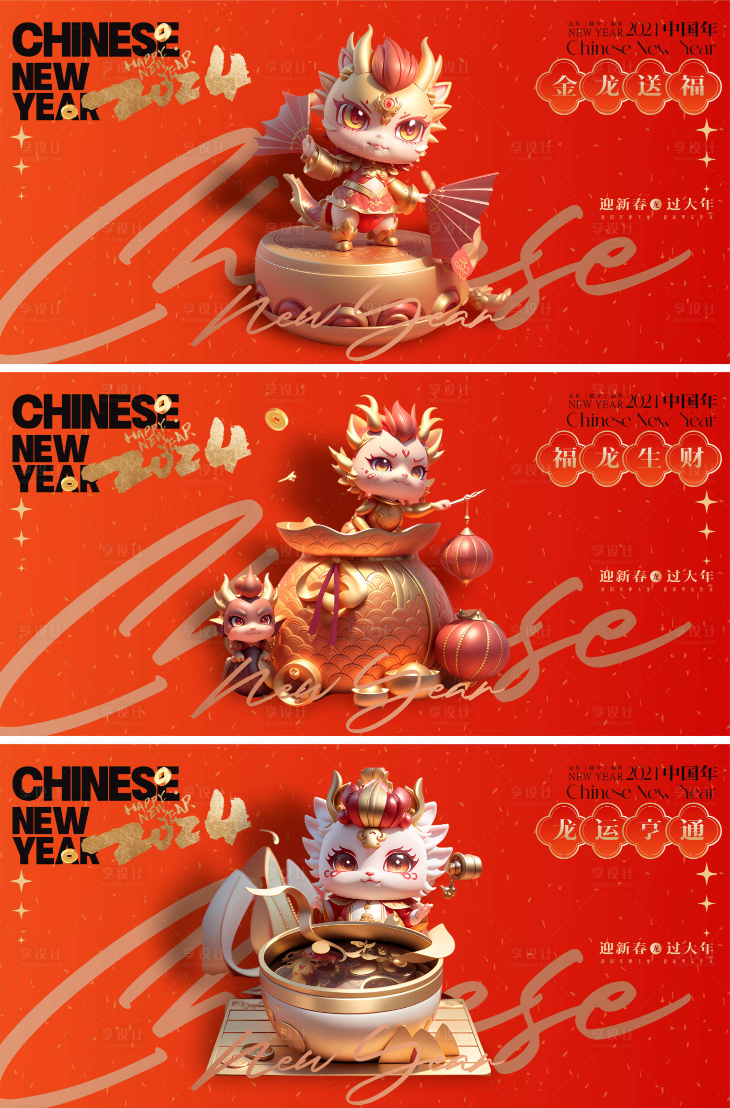源文件下载【2024龙年系列海报 】编号：26880019905478085