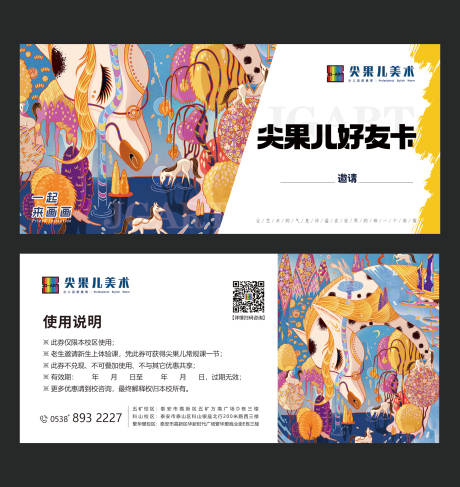 源文件下載【享設計】搜索編號：91580020089322954【美術培訓好友卡】