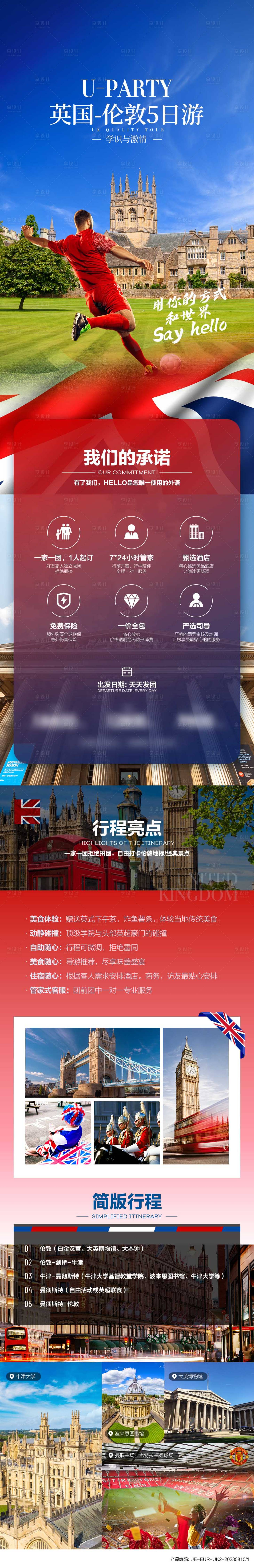 源文件下载【享设计】搜索编号：38000020007603407【英国旅游长图】
