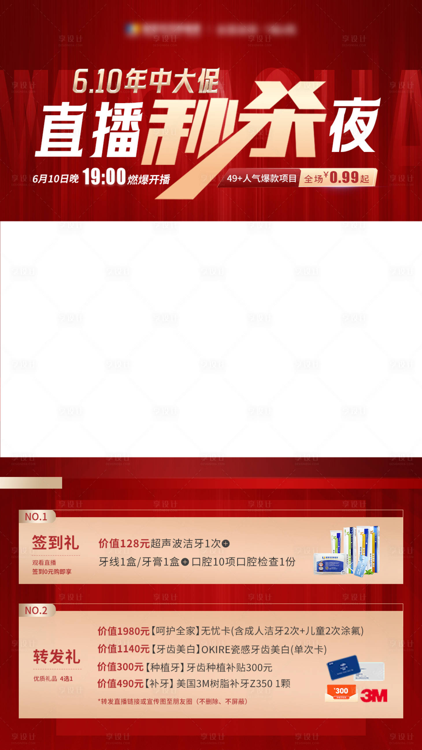 源文件下载【享设计】搜索编号：15120019826202734【直播视频海报】