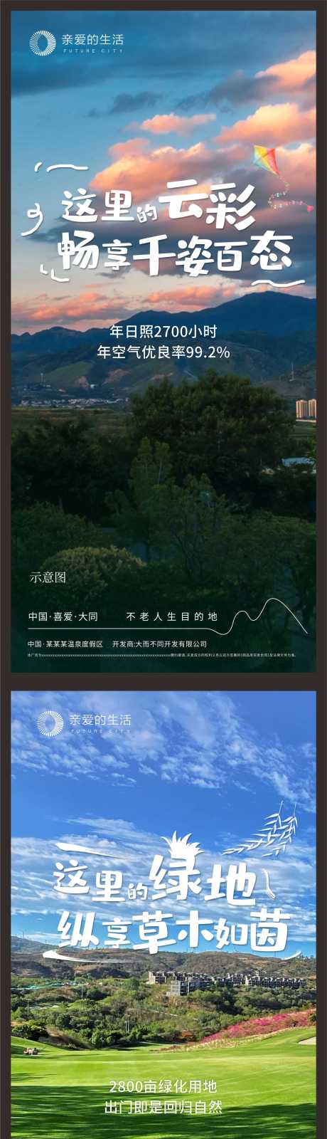 源文件下载【康养文旅品牌-价值系列稿】编号：20231012082251598