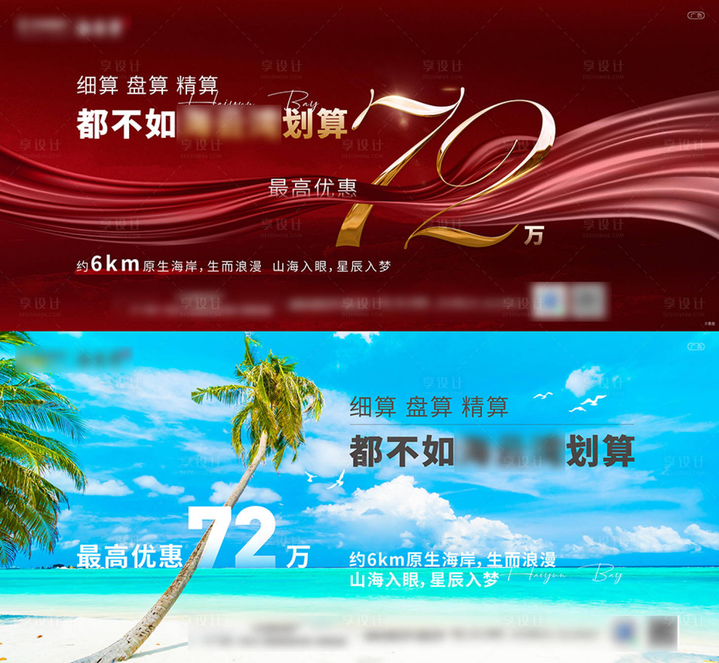 源文件下載【享設計】搜索編號：89930020071194996【地產價格橫圖海報】