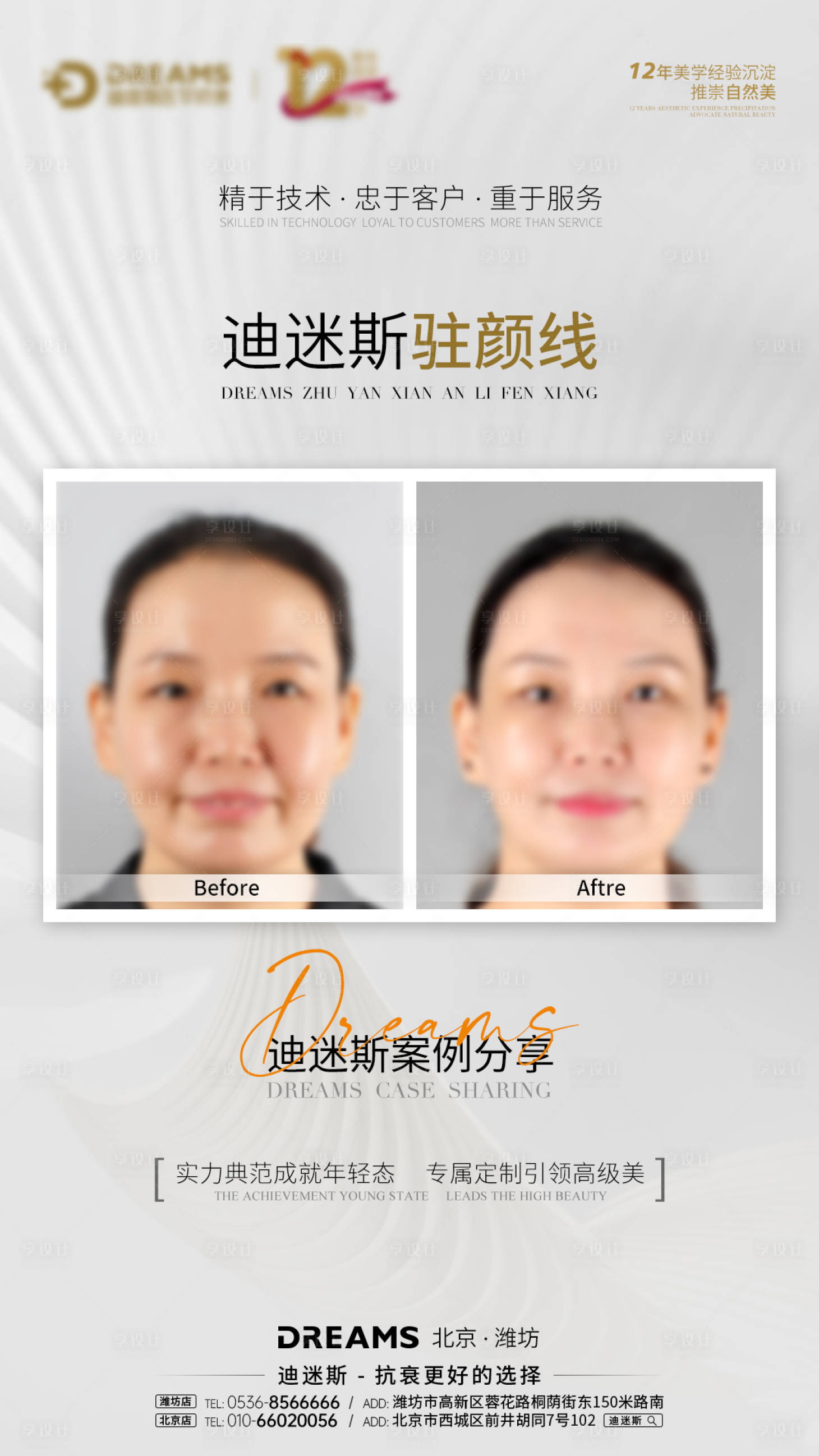 源文件下載【享設計】搜索編號：54030019810582713【醫美線雕案例】