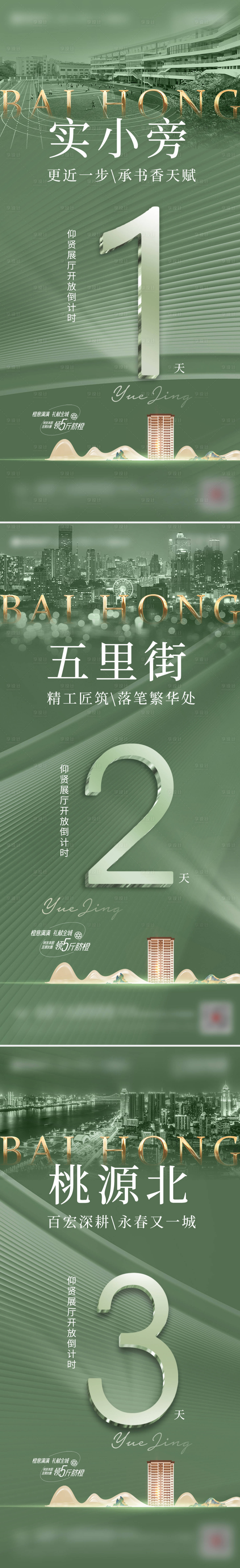 源文件下載【享設計】搜索編號：45370020023968053【展廳開放倒計時系列海報】