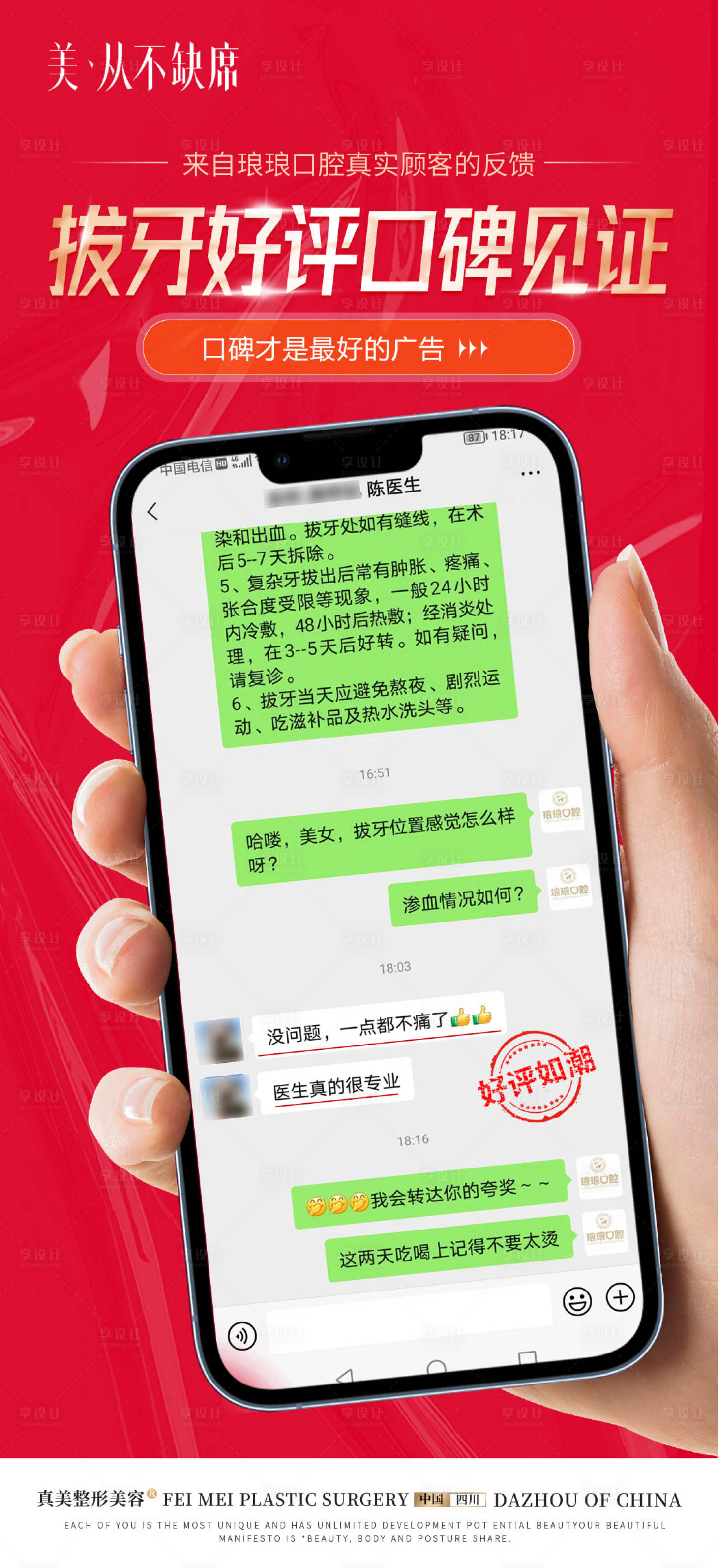 源文件下载【口腔好评海报】编号：59220019806879790
