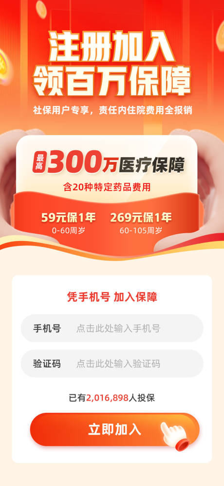 源文件下载【享设计】搜索编号：94210019853048980【百万医疗险注册登陆页面】