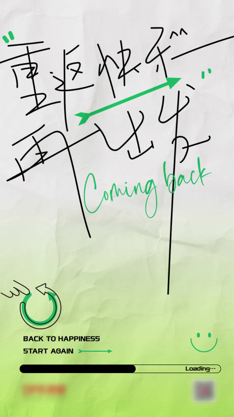 源文件下载【享设计】搜索编号：92660019722346039【潮流年轻趣味手写字海报】