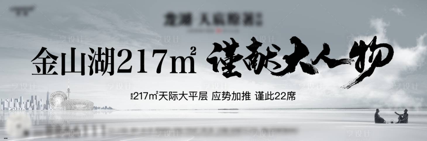源文件下载【享设计】搜索编号：95400019616924926【地产价值点海报展板】