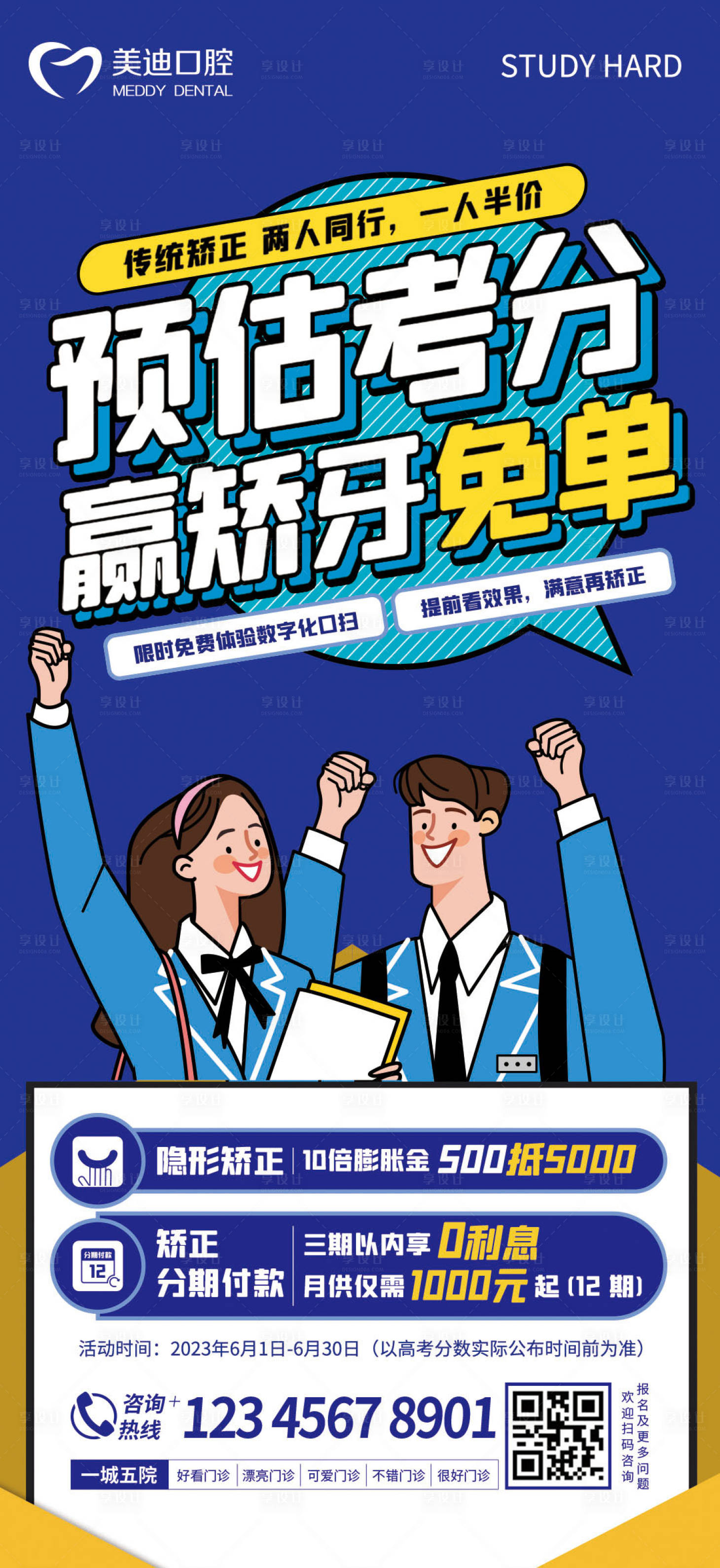 源文件下載【口腔考試海報】編號：30440019758269962