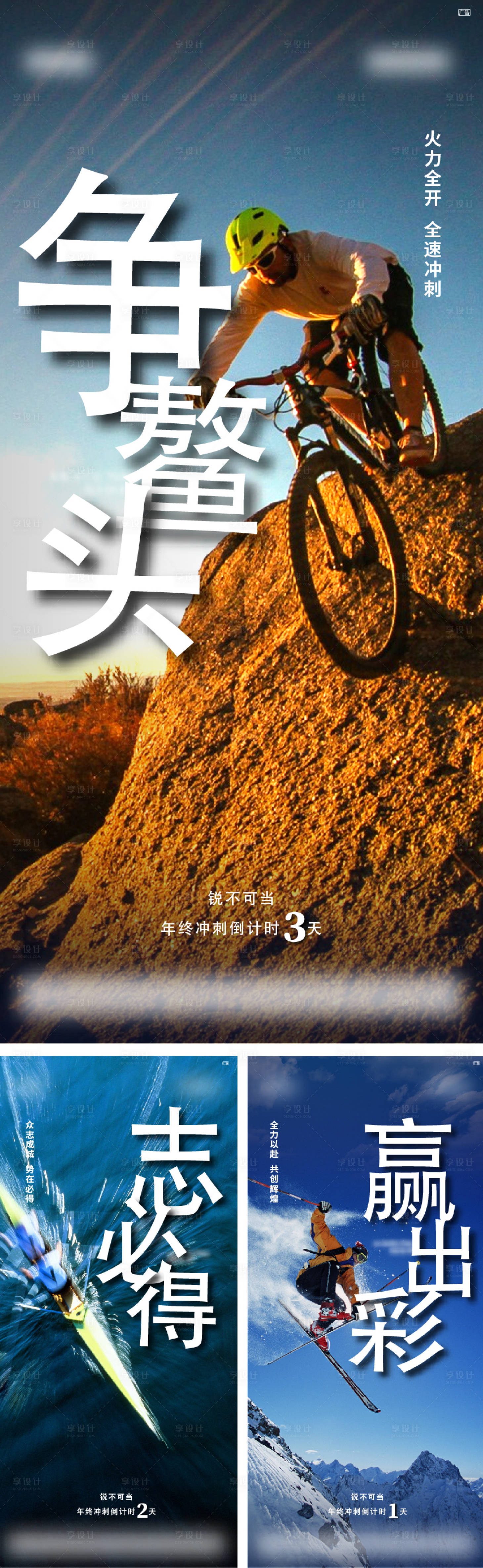 源文件下载【享设计】搜索编号：86470019843352298【冲刺海报】