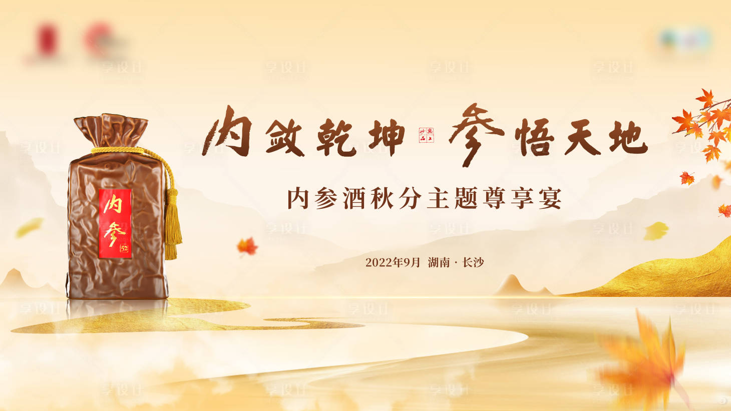 源文件下載【享設計】搜索編號：66860019987118364【秋分主題尊享宴主畫面】