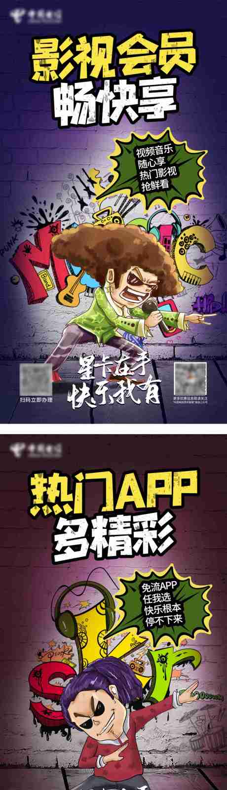 源文件下载【享设计】搜索编号：86560020062906857【电信流量系列稿】