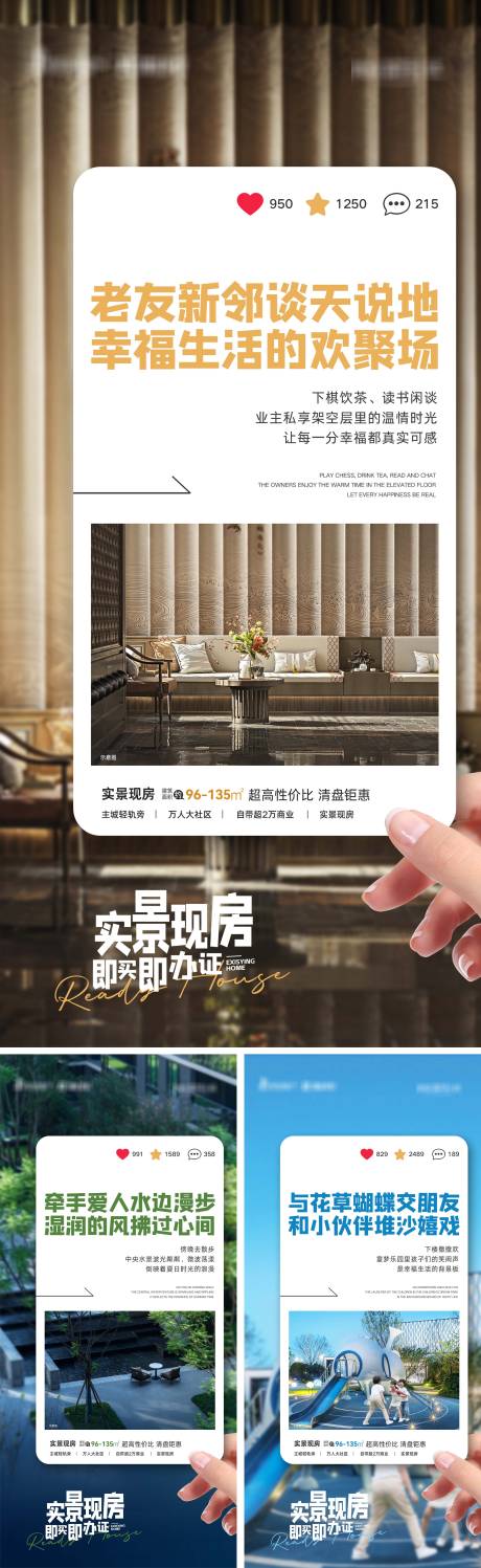 源文件下载【地产实景现房清盘系列海报】编号：55400019927956674