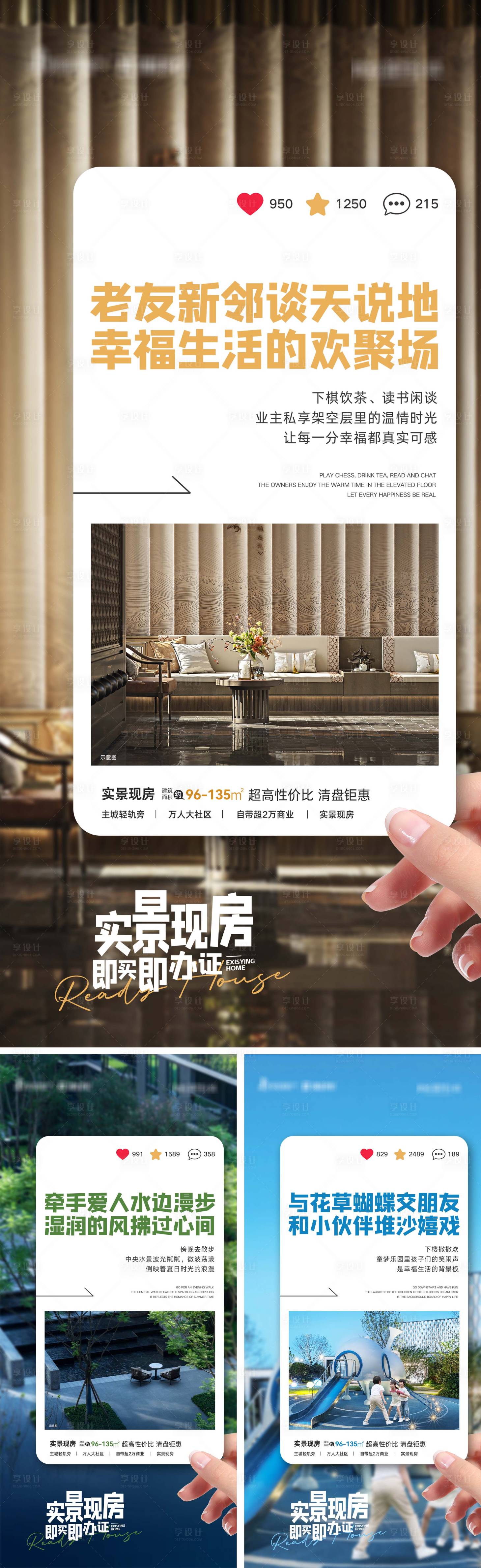 源文件下载【享设计】搜索编号：55400019927956674【地产实景现房清盘系列海报】
