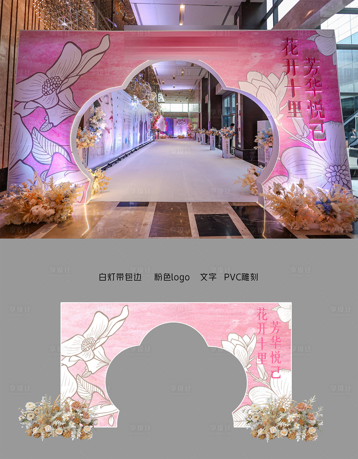 源文件下載【享設計】搜索編號：62990019979381296【粉色醫美名媛會美陳】