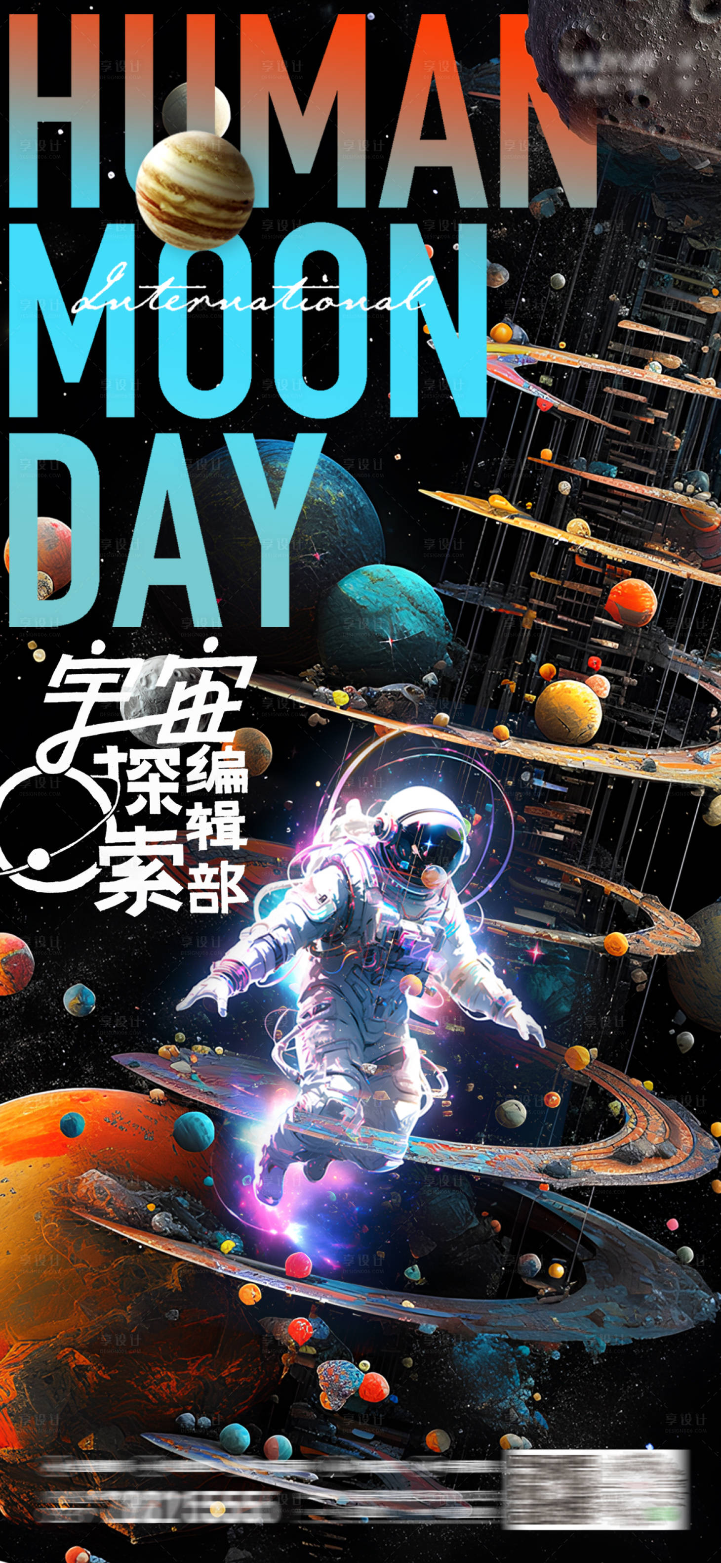 源文件下载【宇宙海报】编号：53340020123053373