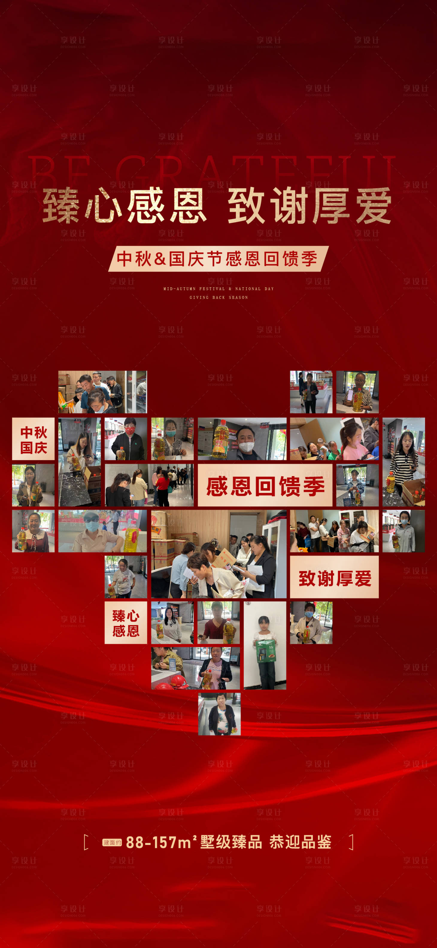 源文件下載【享設計】搜索編號：71640019687281702【感恩回饋海報】