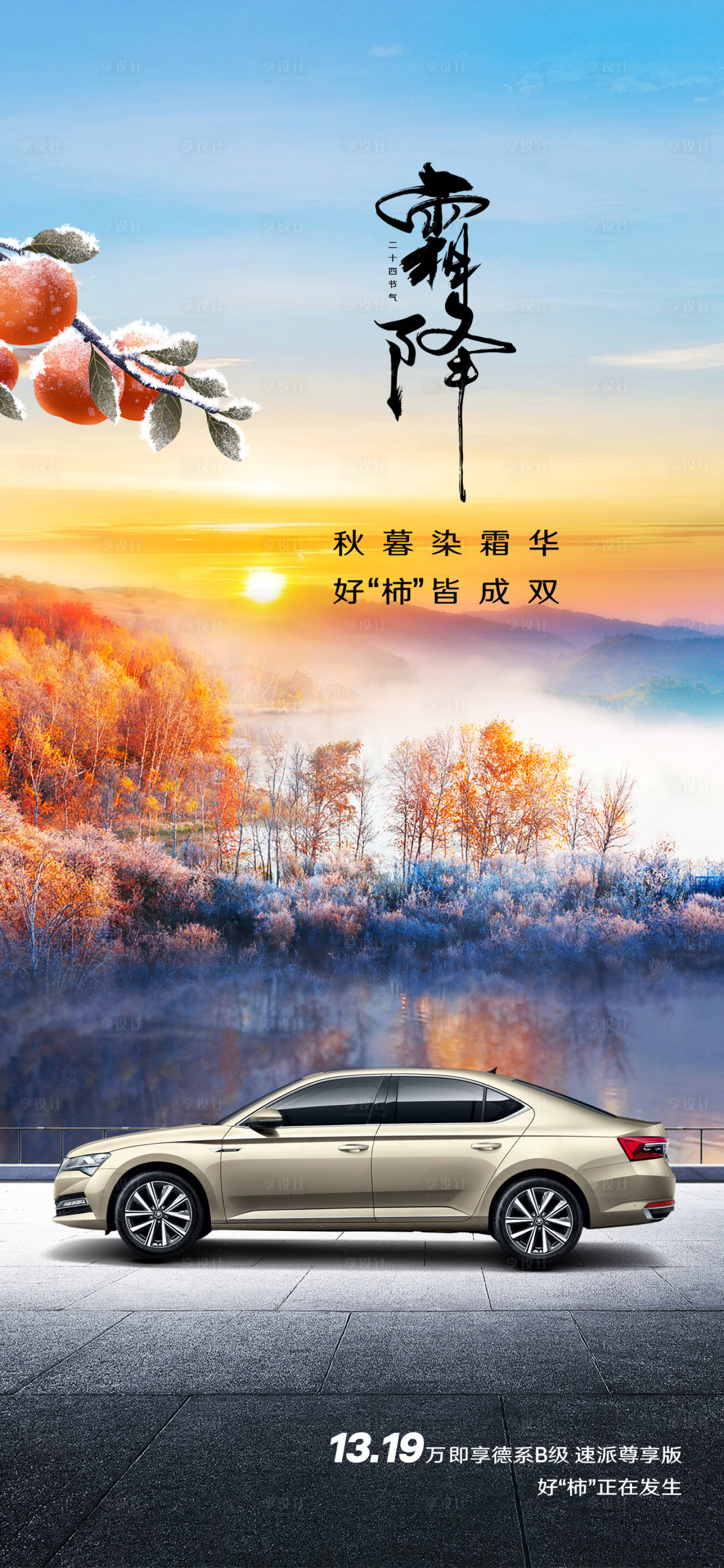 源文件下载【霜降节气海报】编号：89870020119286052