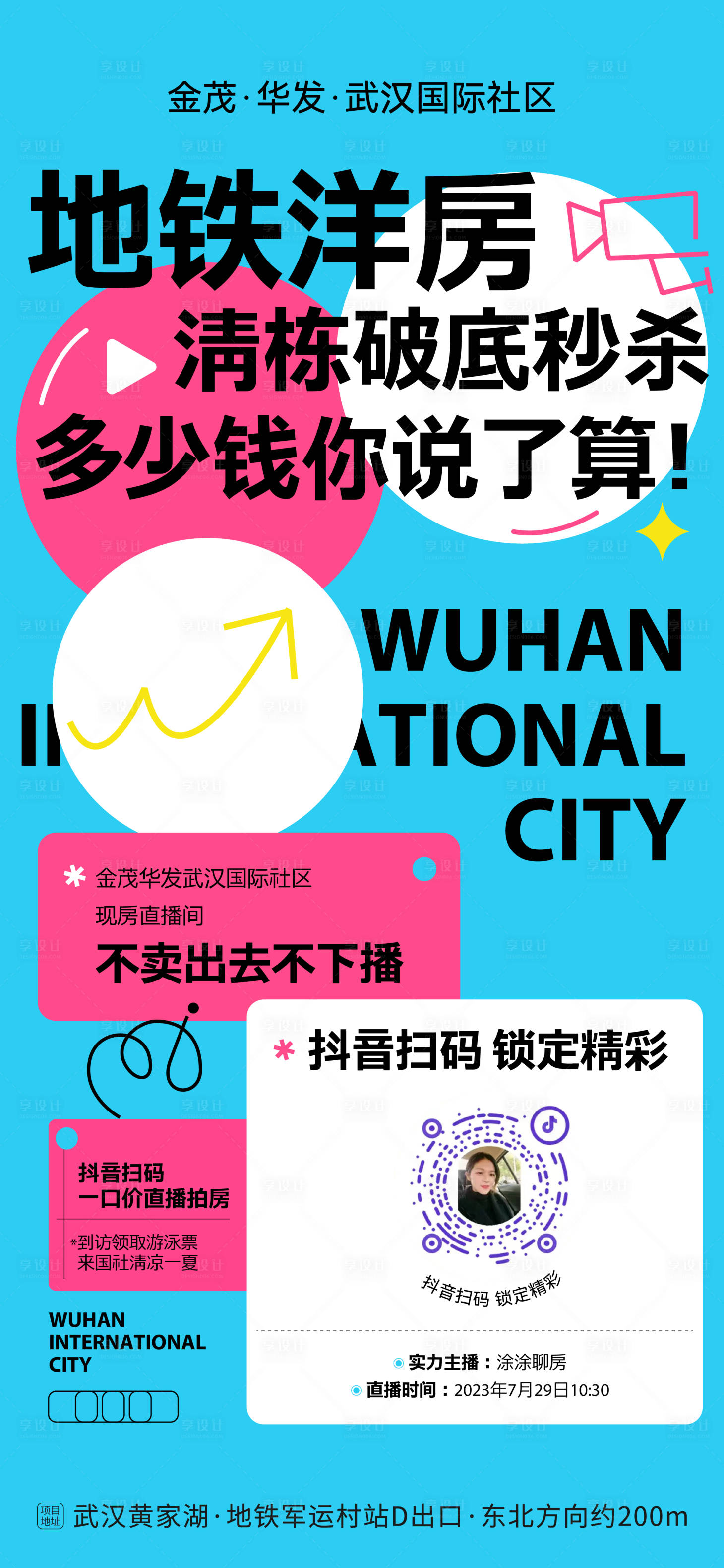 源文件下載【享設(shè)計(jì)】搜索編號：32900019877619000【直播單圖】
