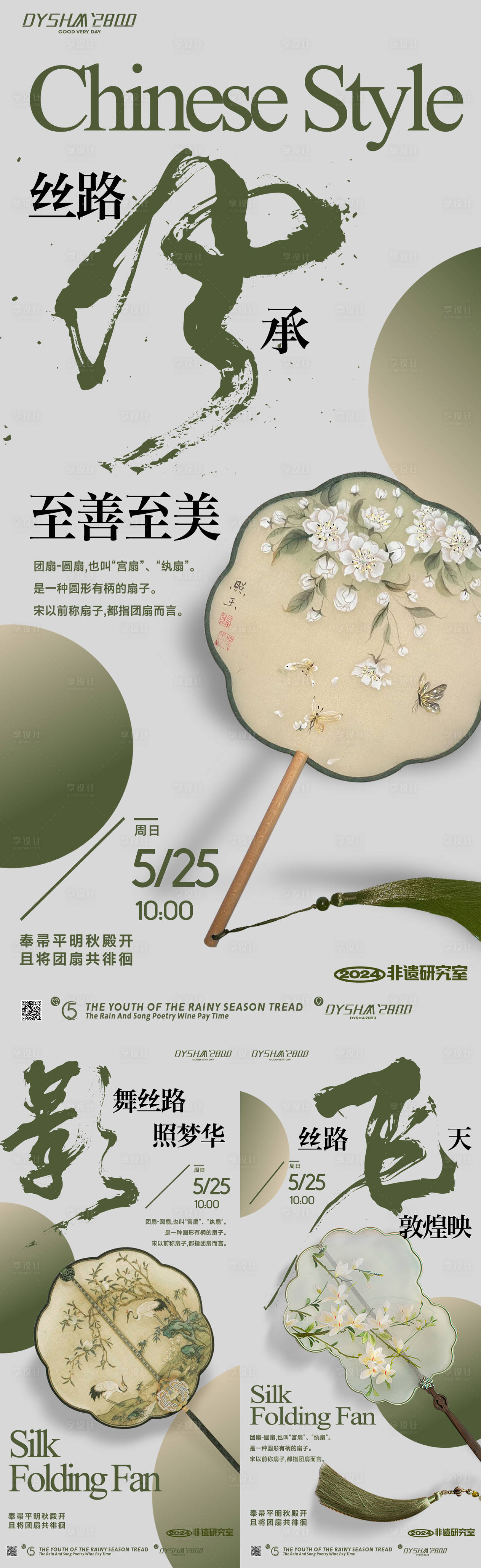 源文件下載【享設計】搜索編號：21910020015342693【地產國風海報】