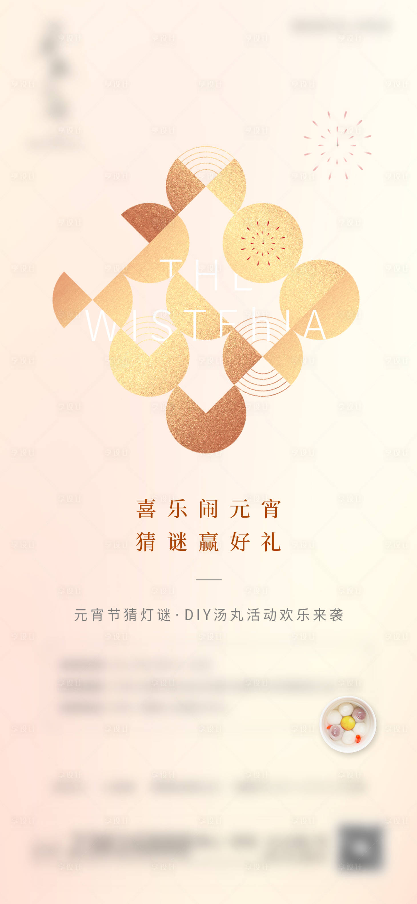 源文件下载【地产元宵节猜灯谜活动海报】编号：98690019823685978