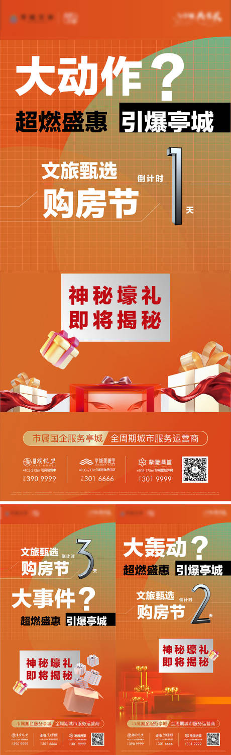 源文件下载【地产倒计时海报】编号：64040019642726707