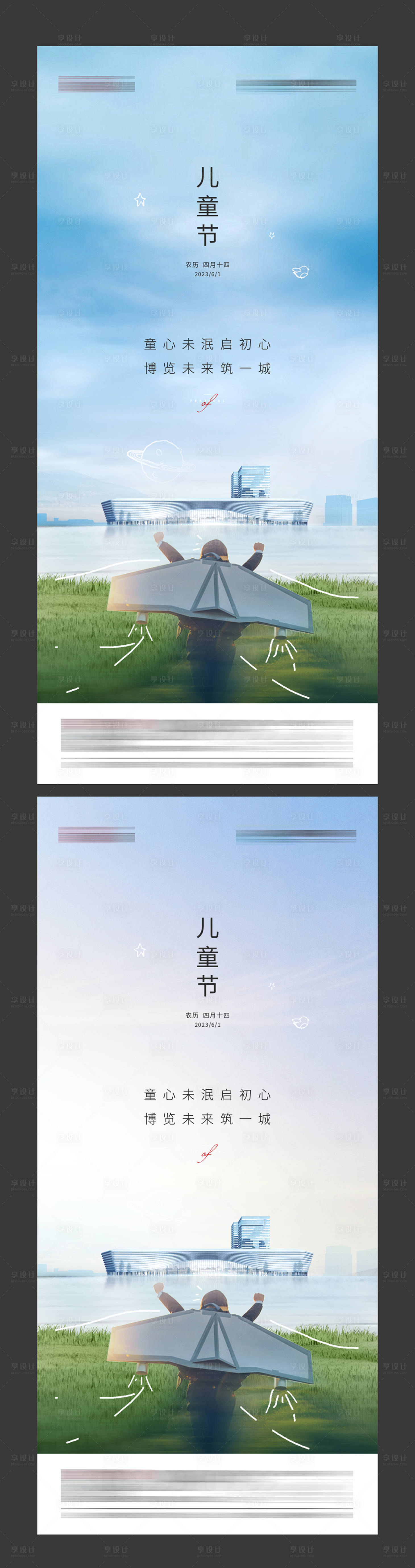 源文件下载【儿童节系列海报】编号：29550019882106452