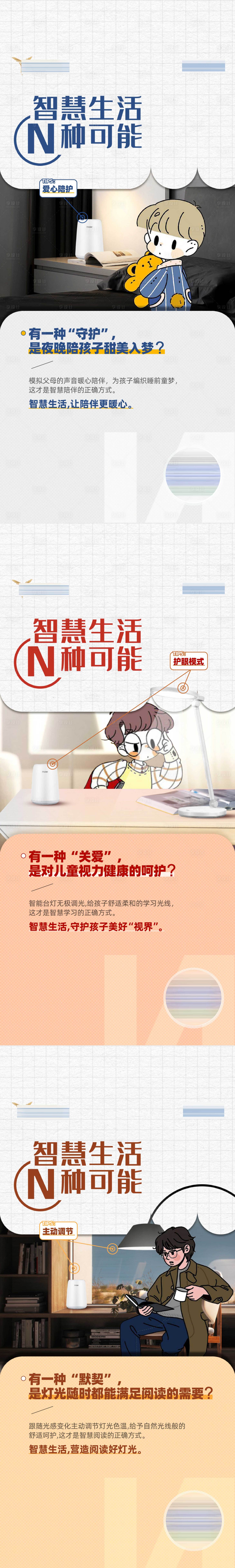 源文件下載【享設計】搜索編號：97980019839031642【智能生活價值點手繪人物海報】