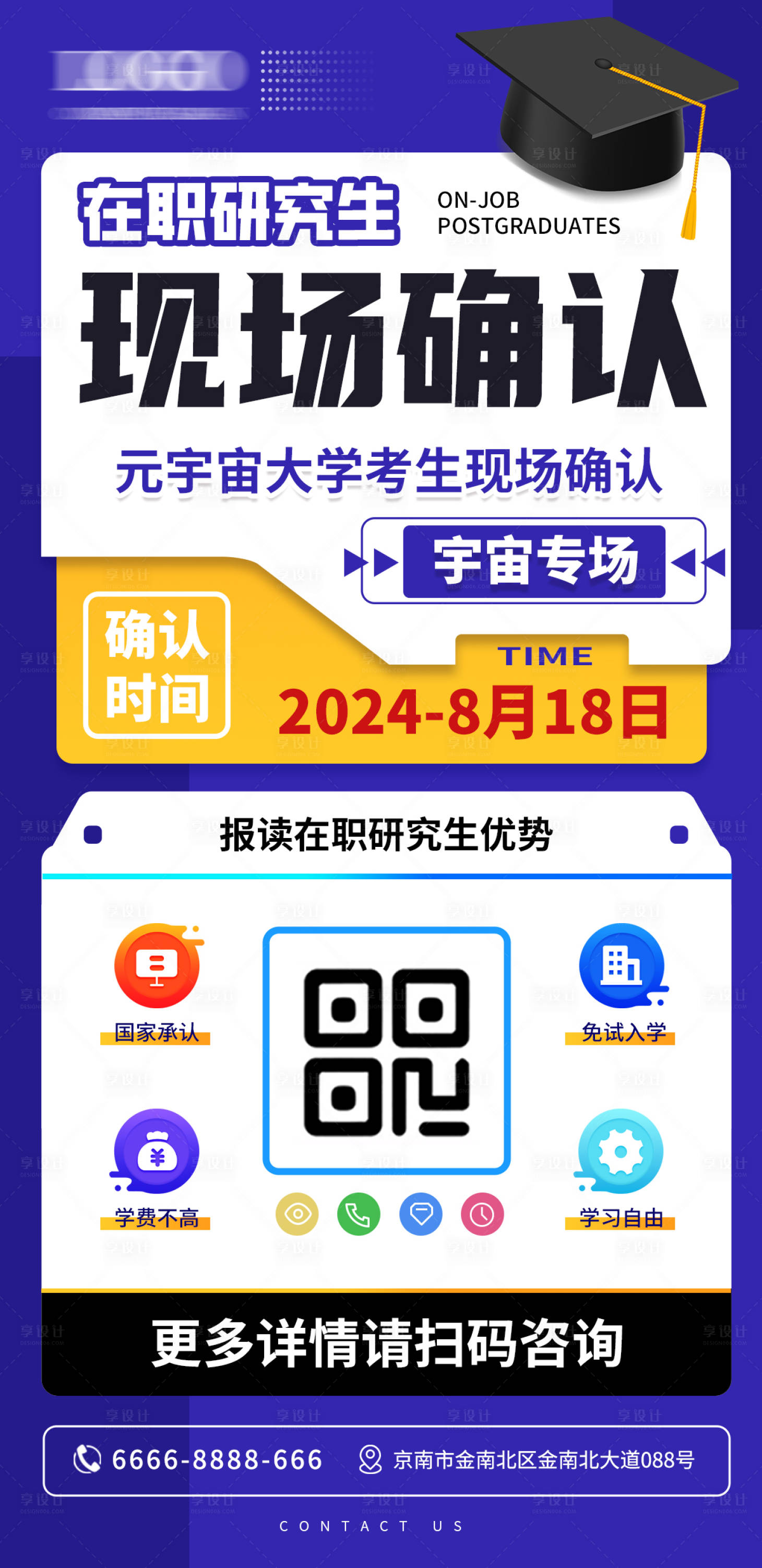 源文件下載【享設計】搜索編號：48070019928292113【在職研究生宣傳圖】
