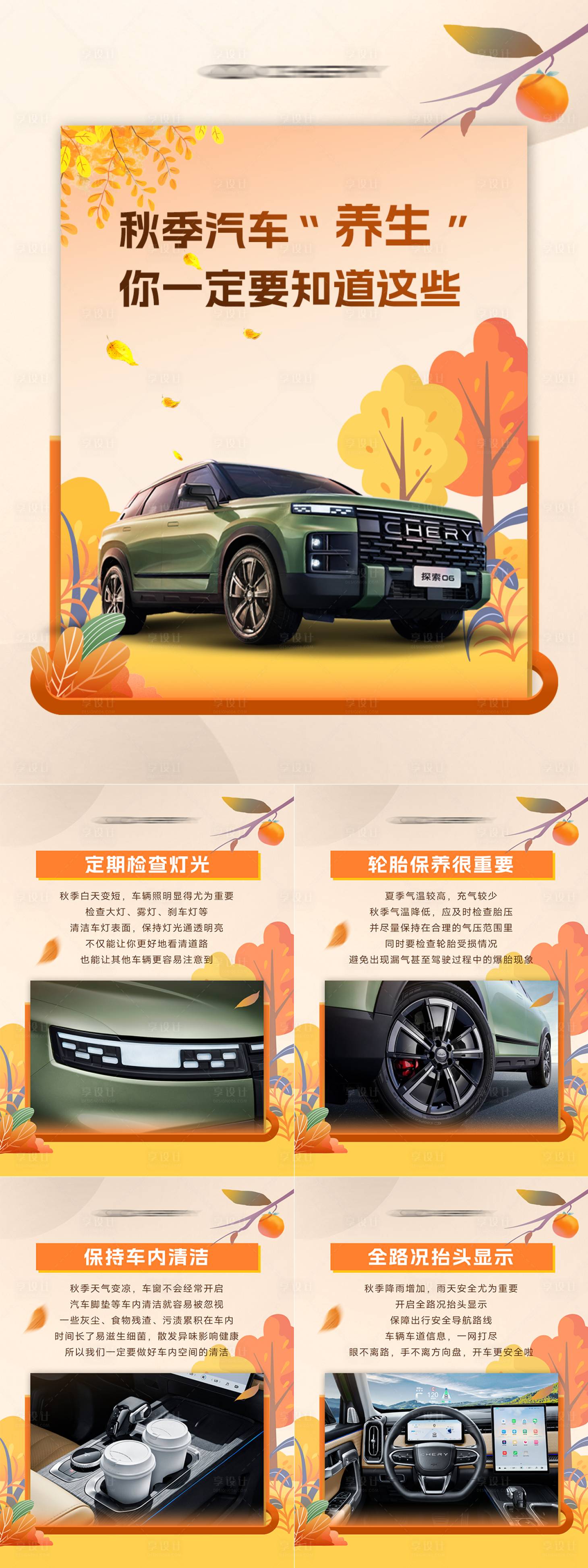 源文件下载【享设计】搜索编号：96520019887225267【秋季汽车保养维护海报】