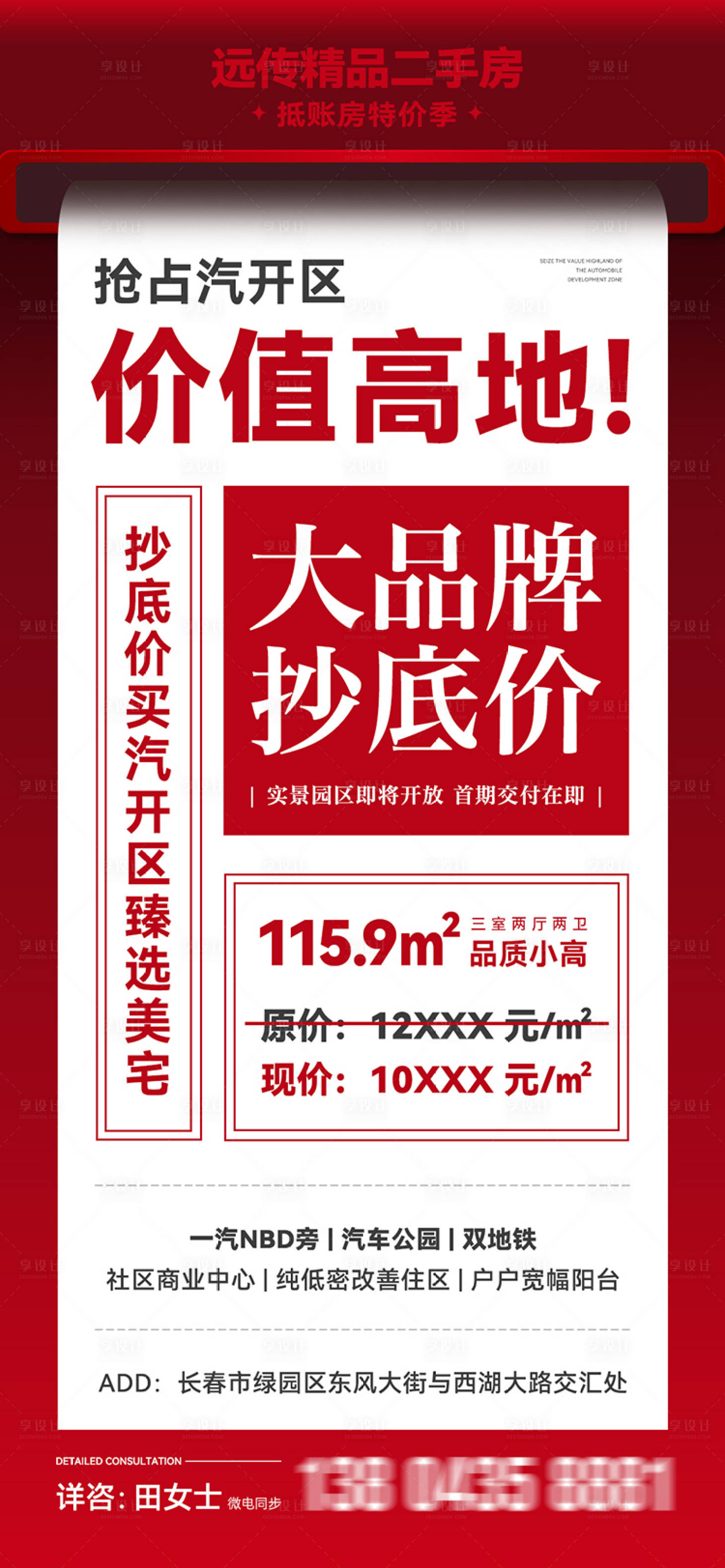 源文件下载【享设计】搜索编号：95430019880221804【大字报特价抄底海报】