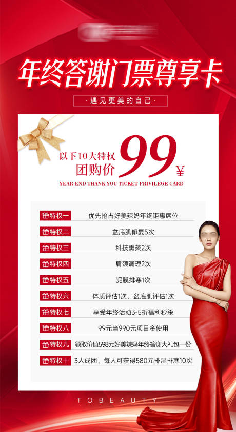 源文件下载【医美活动海报】编号：64230020098838712