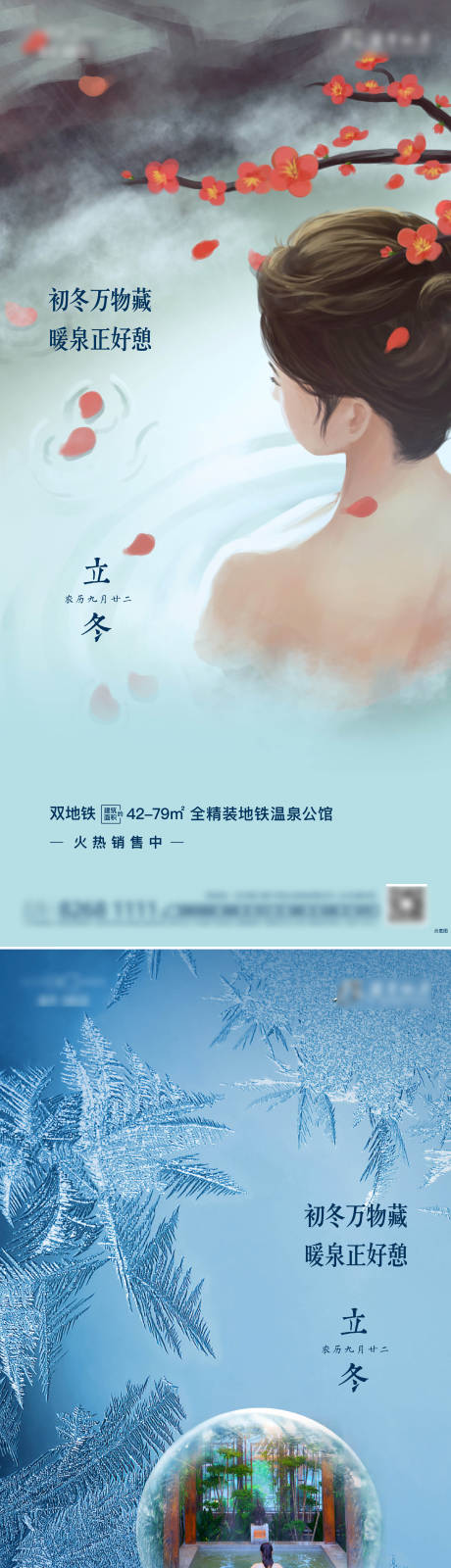 源文件下载【立冬节气海报】编号：58700019957935423