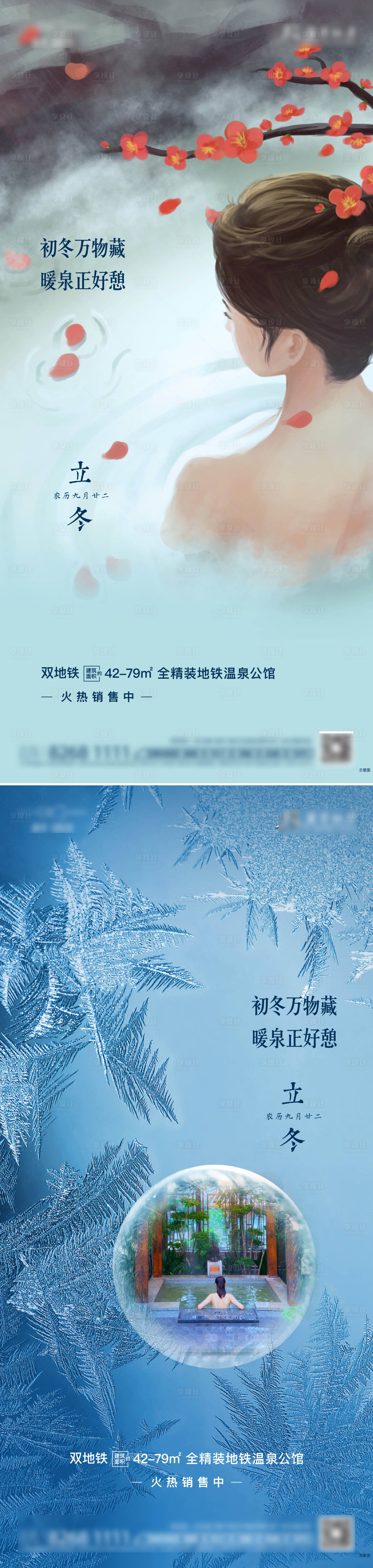源文件下載【享設計】搜索編號：58700019957935423【立冬節氣海報】