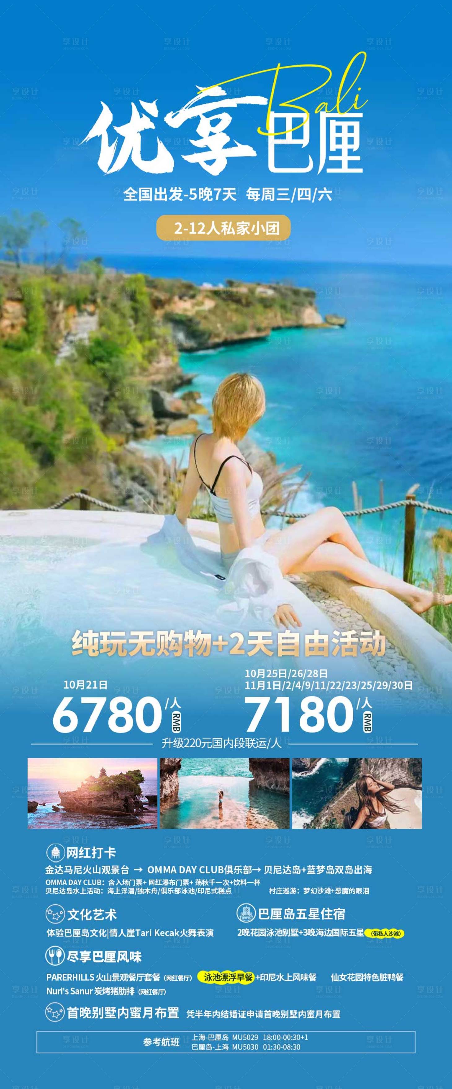 源文件下载【享设计】搜索编号：28930019987265399【巴厘岛旅游 】