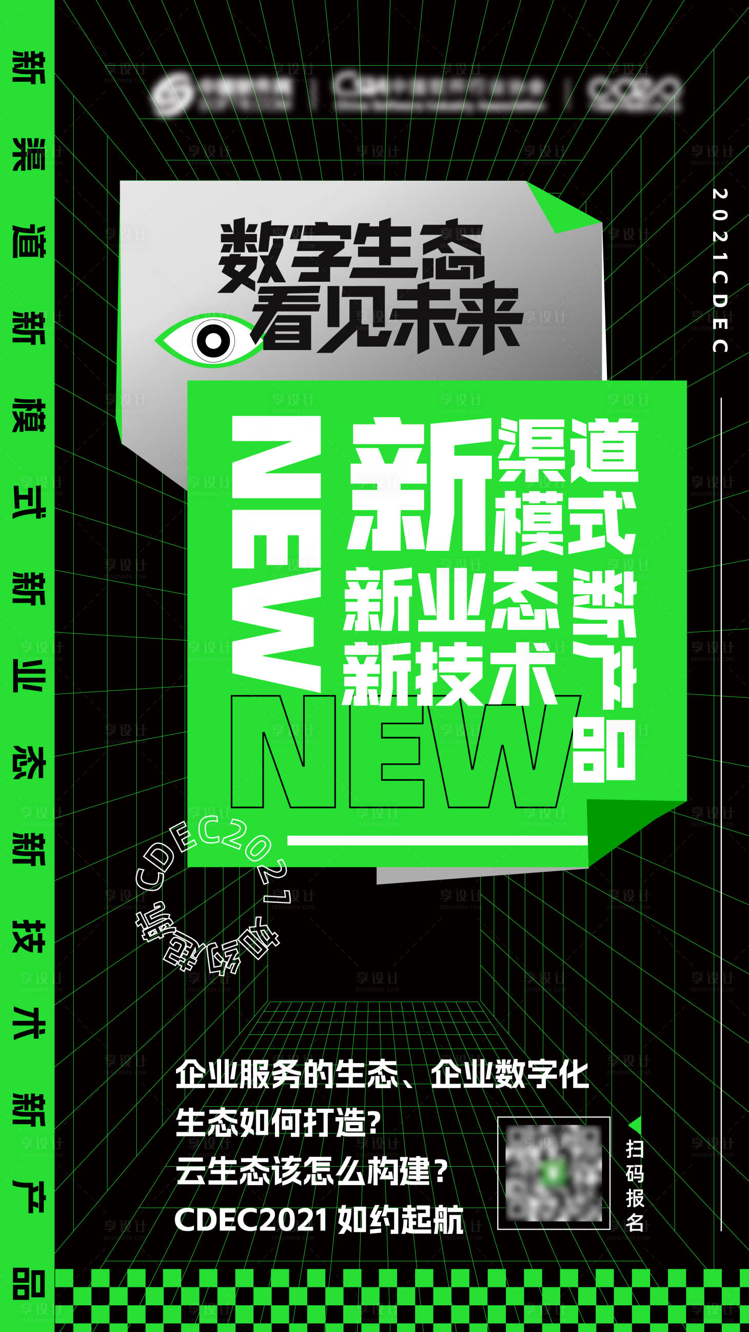 源文件下載【享設計】搜索編號：53580019820713910【數字企業服務海報】