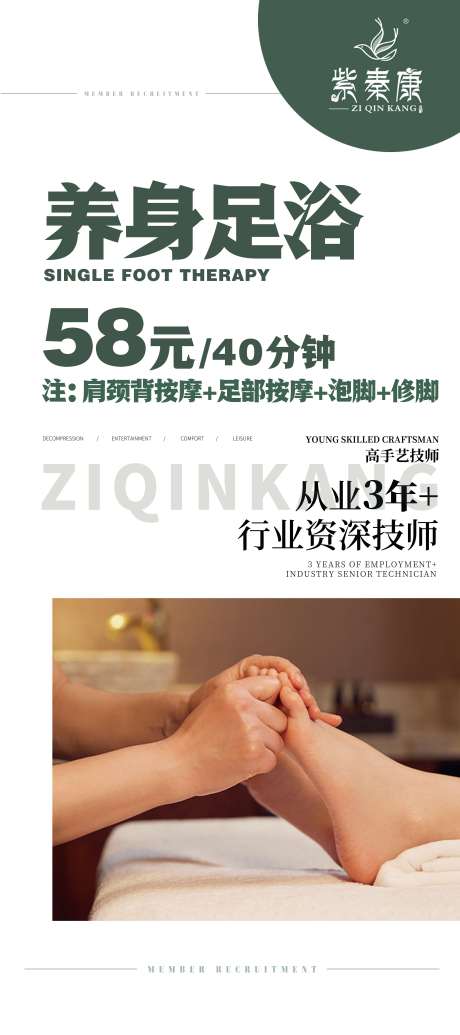 源文件下載【足療活動長圖】編號：12670020098747875