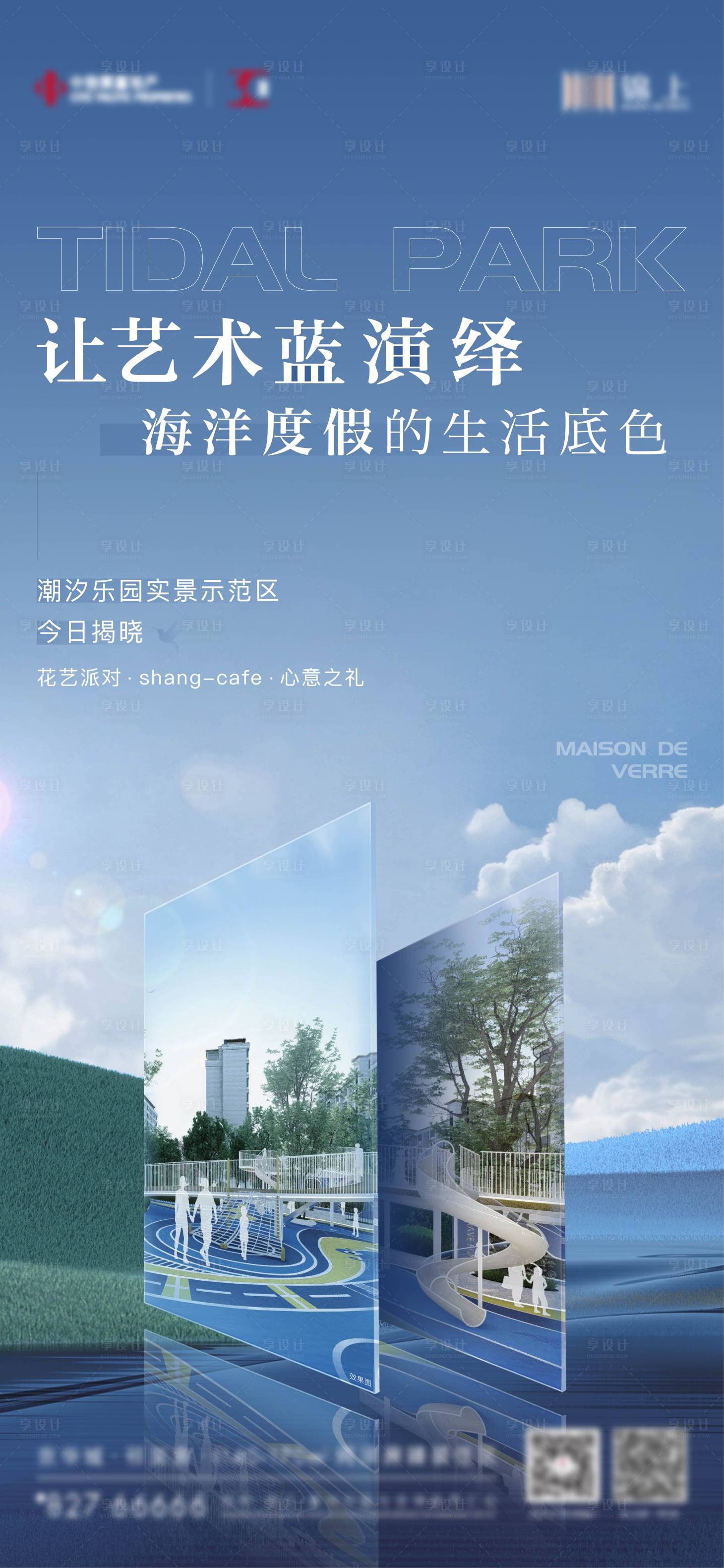 源文件下载【示范区实景开放海报】编号：43240019706097809