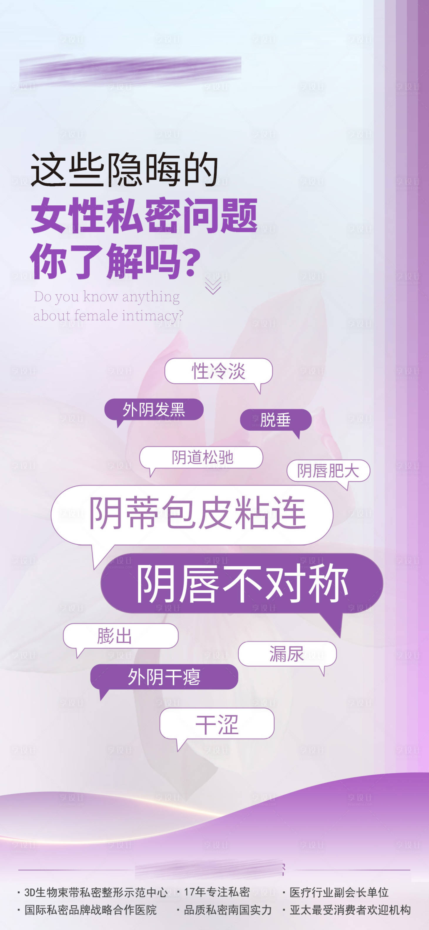 源文件下載【享設計】搜索編號：55450019733833000【女性私密問題移動端海報】