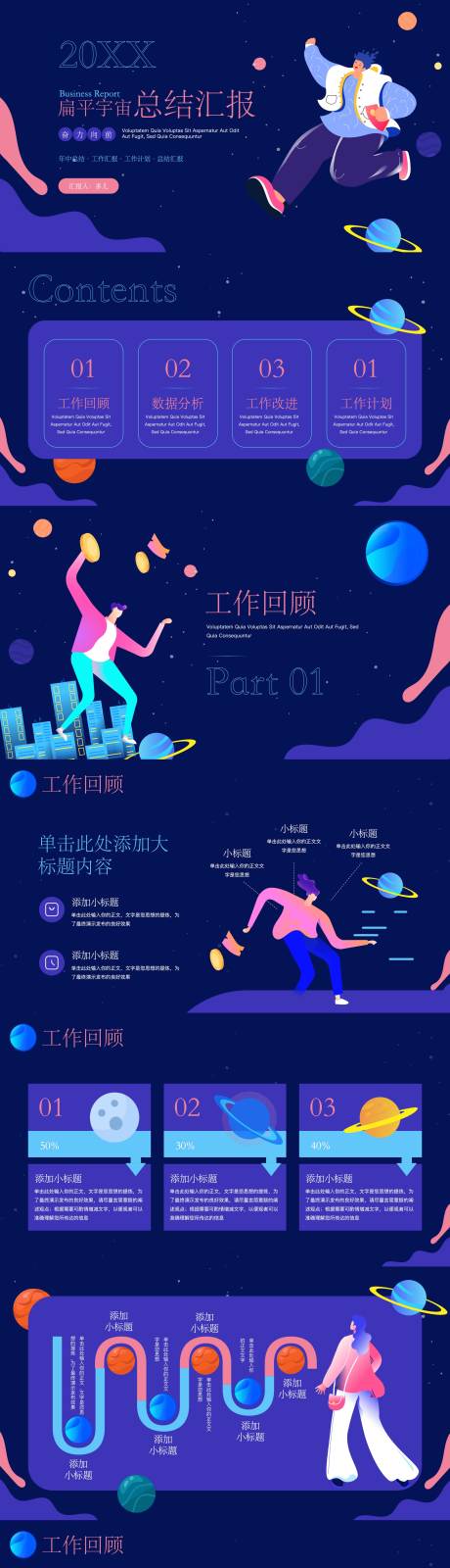 源文件下载【享设计】搜索编号：25580019617061192【扁平宇宙总结汇报PPT】