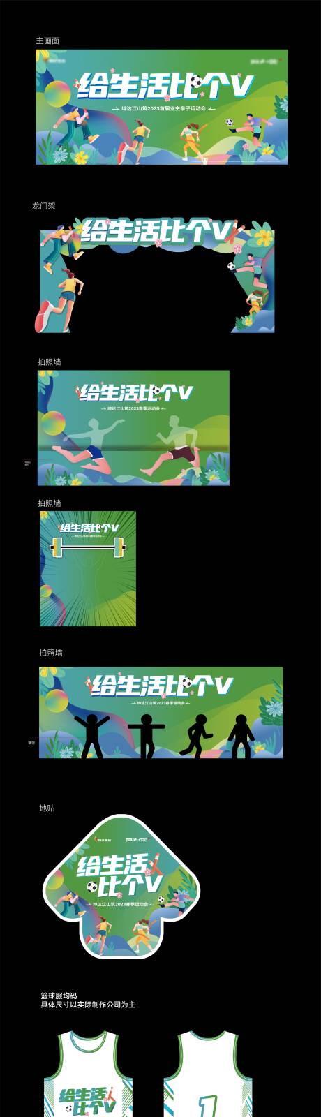 源文件下载【运动会物料】编号：92070019801192940