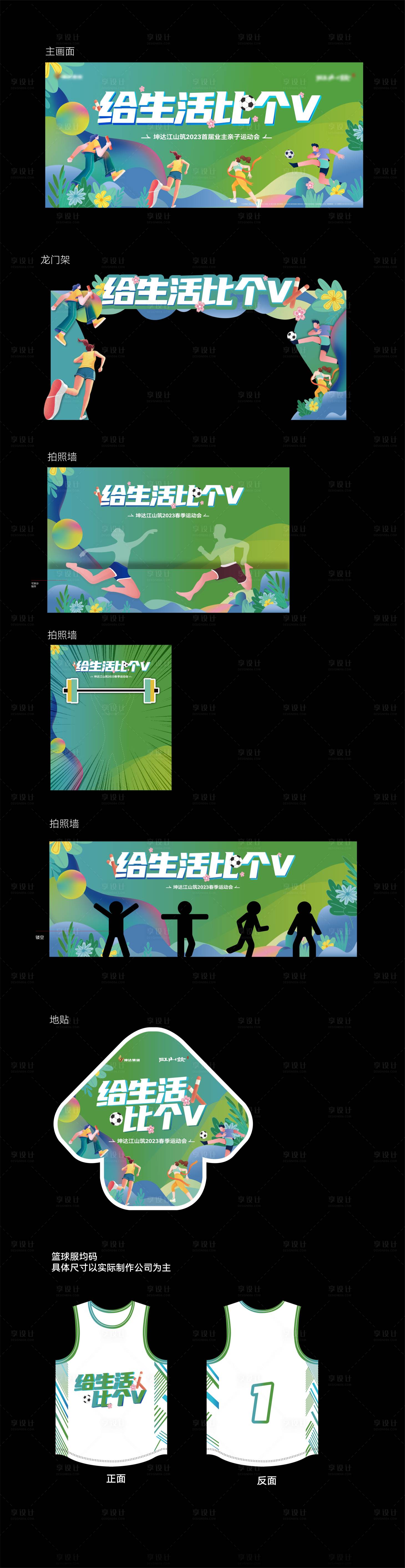 源文件下載【享設(shè)計】搜索編號：92070019801192940【運動會物料】