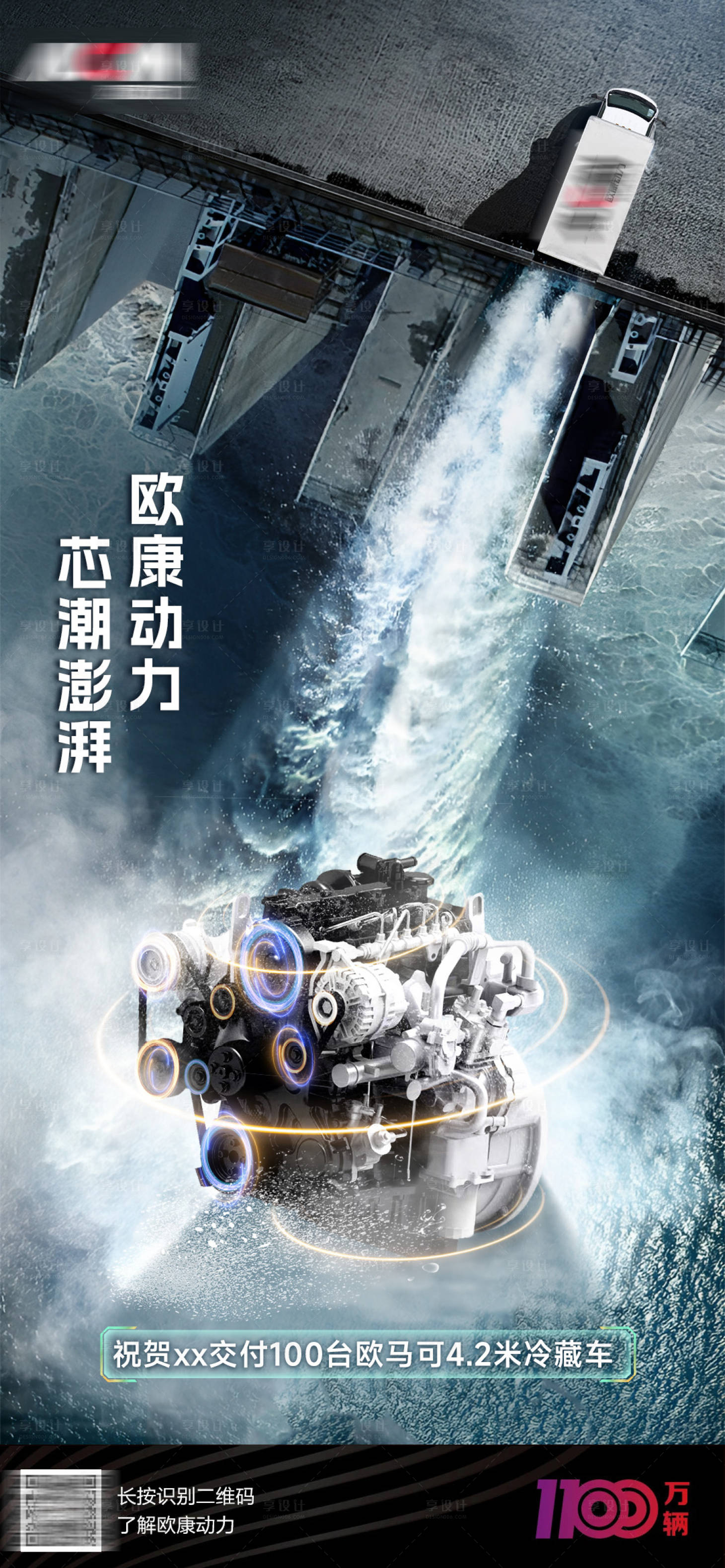 源文件下载【享设计】搜索编号：92970019771204508【汽车动力海报】