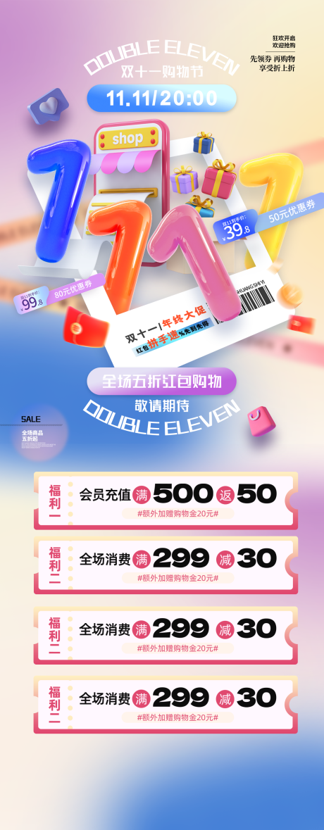 源文件下载【双十一购物促销长图海报】编号：82630019883193964