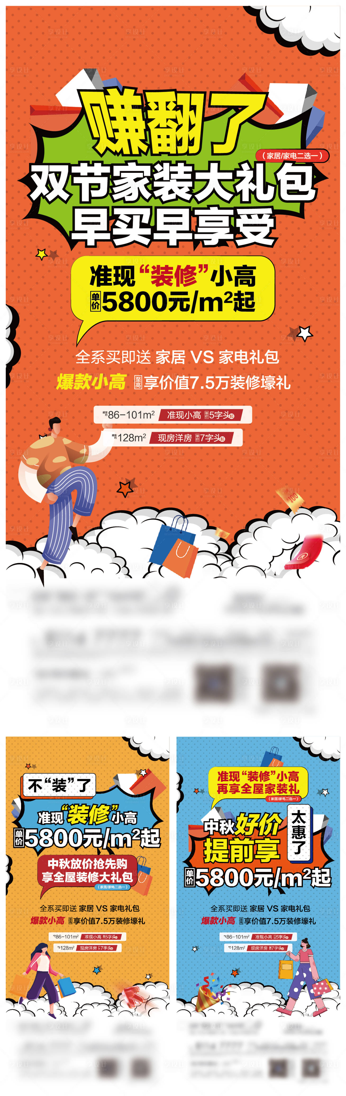 源文件下載【買房送家裝家具促銷系列海報】編號：99090019897445712