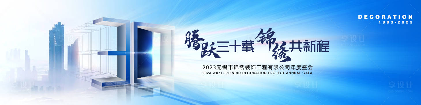 源文件下载【享设计】搜索编号：57810020093787643【集团周年庆展板】