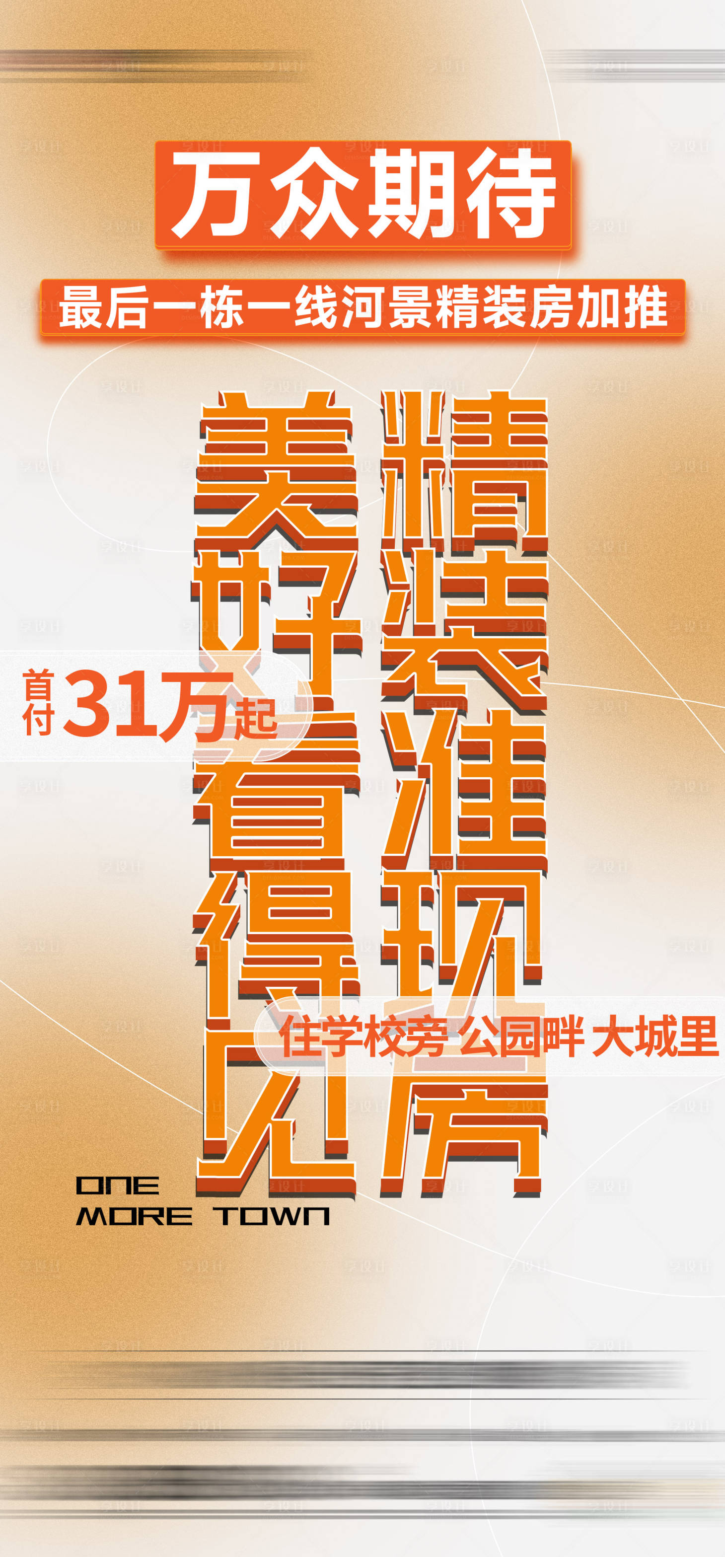 编号：20231007093916856【享设计】源文件下载-地产大字报